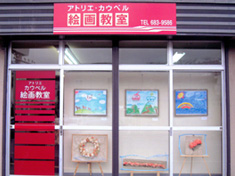 札幌 アトリエ・カウベル絵画教室